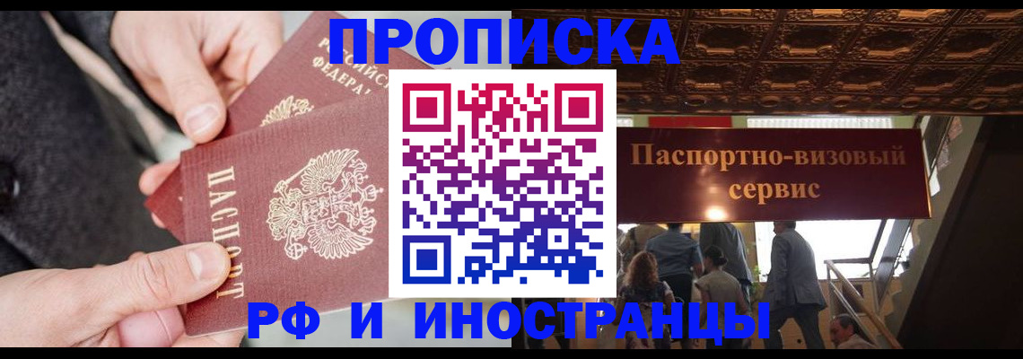 временная регистрация в Новосибирской области