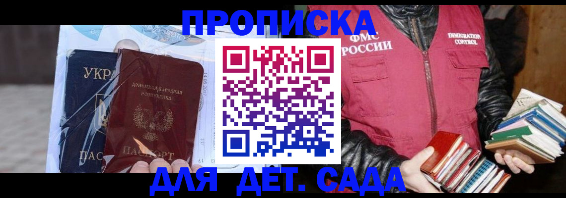 прописка регистрация в Новосибирской области
