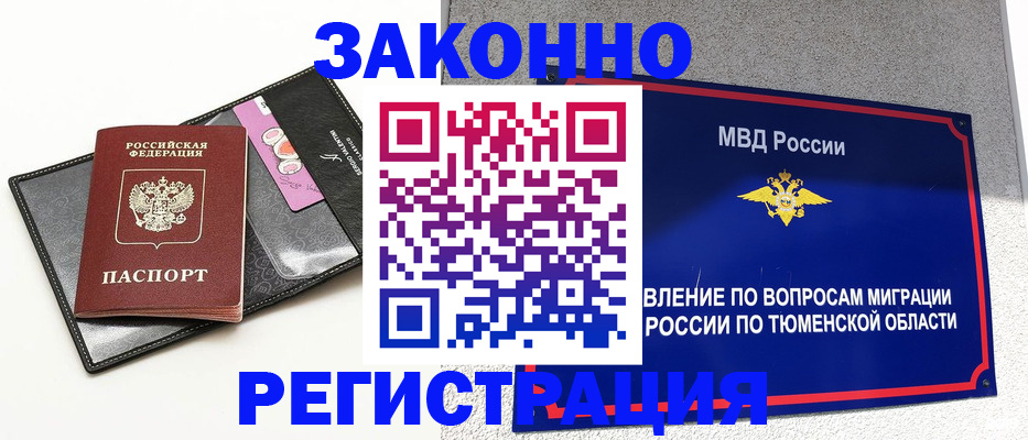 прописка гарантия в Новосибирской области