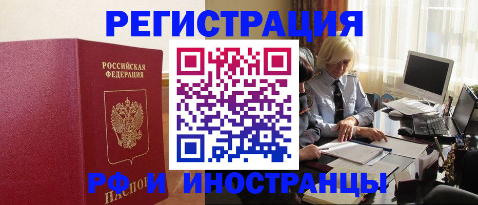 прописка от собственника в Новосибирской области