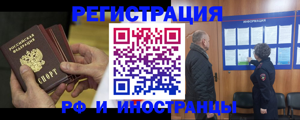 временная регистрация купить в Новосибирской области